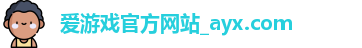 爱游戏体育